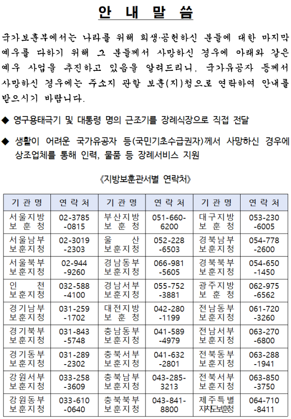 ::영구용 태극기 및 대통령명의 근조기 신청 안내::